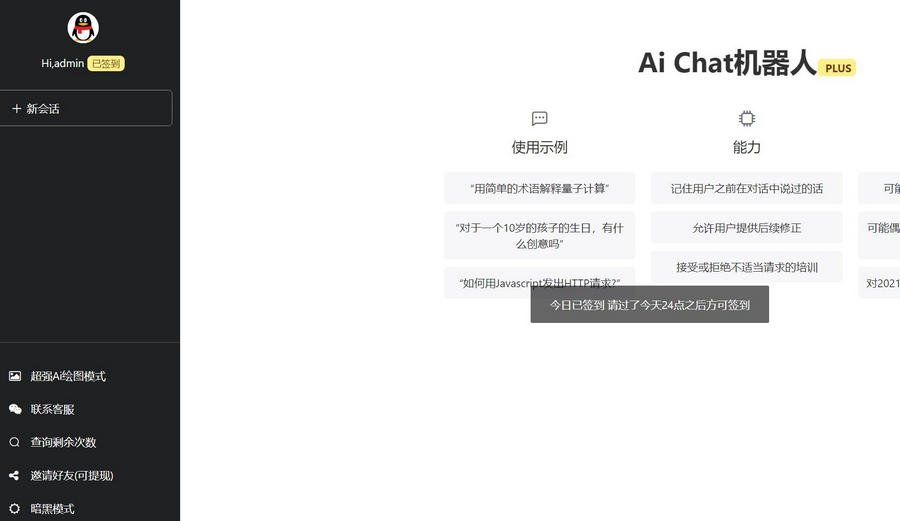 最新商业版ChatGPT源码V4.9.1加密版需自行破解开心
