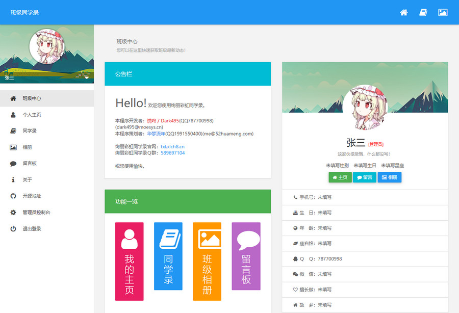 绚丽彩虹同学录V1.5 fix 完全无加密源码