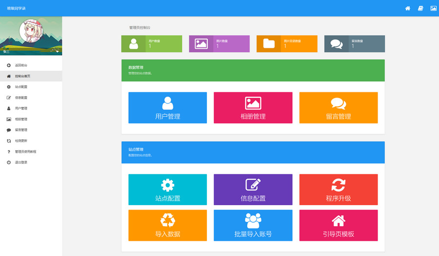 绚丽彩虹同学录V1.5 fix 完全无加密源码