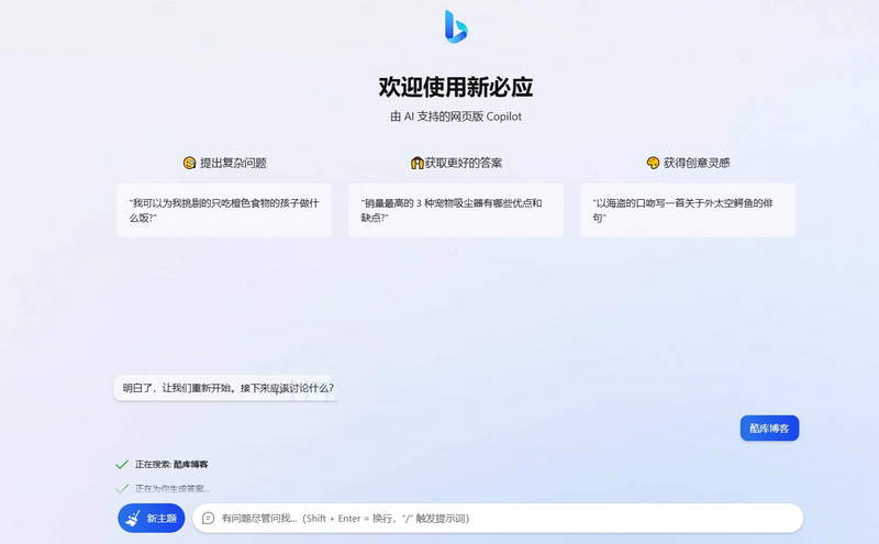 基于New Bing的开源Bing AI源码,无需登录即可畅聊