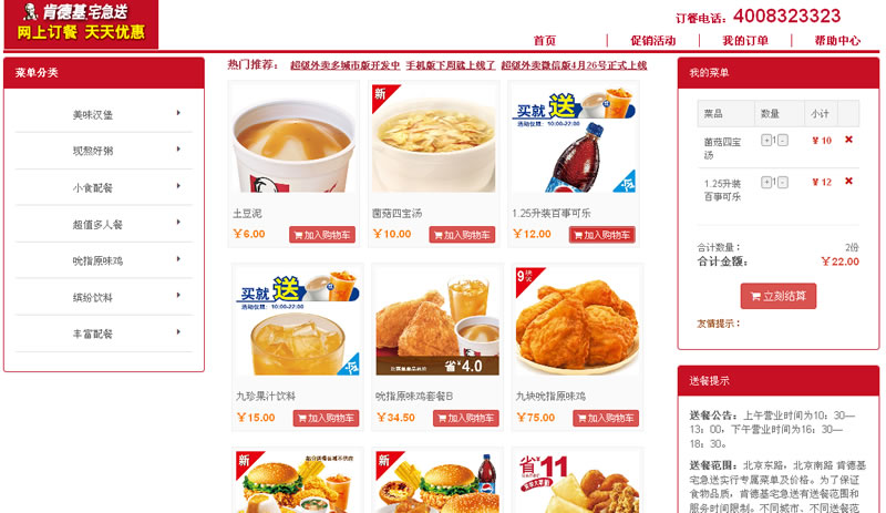 在线订餐源码_超级外卖单店铺SuperCms2.1