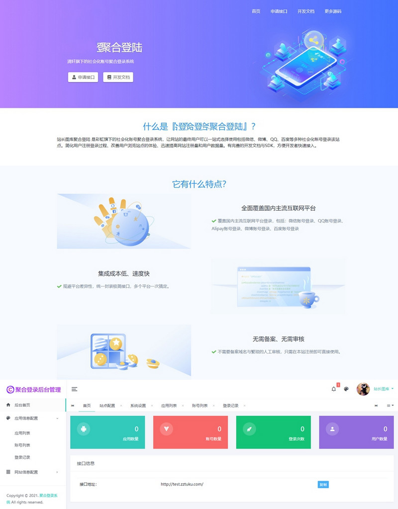 彩虹聚合登录系统源码开心版，简化用户登录注册