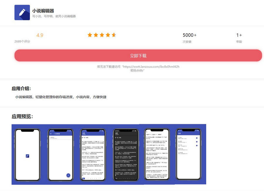 小说编辑器带后端控制端iApp源码