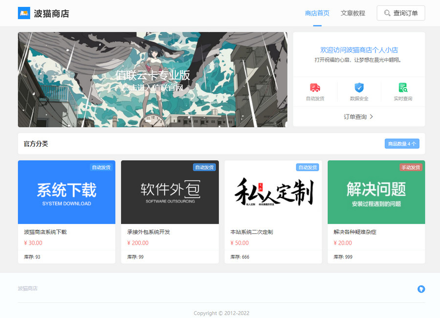 最新版波猫商店自动发卡售卡系统源码