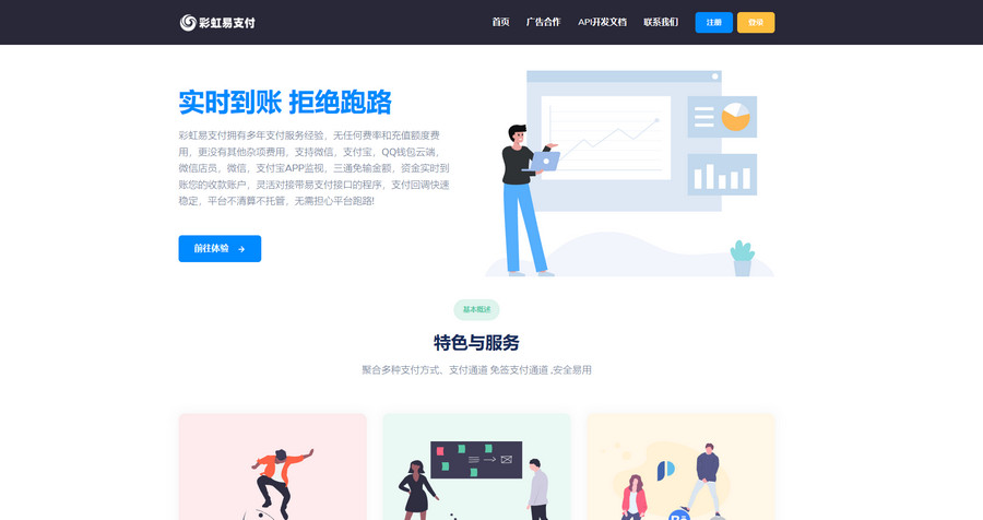 彩虹易支付前端美化简洁大气模板