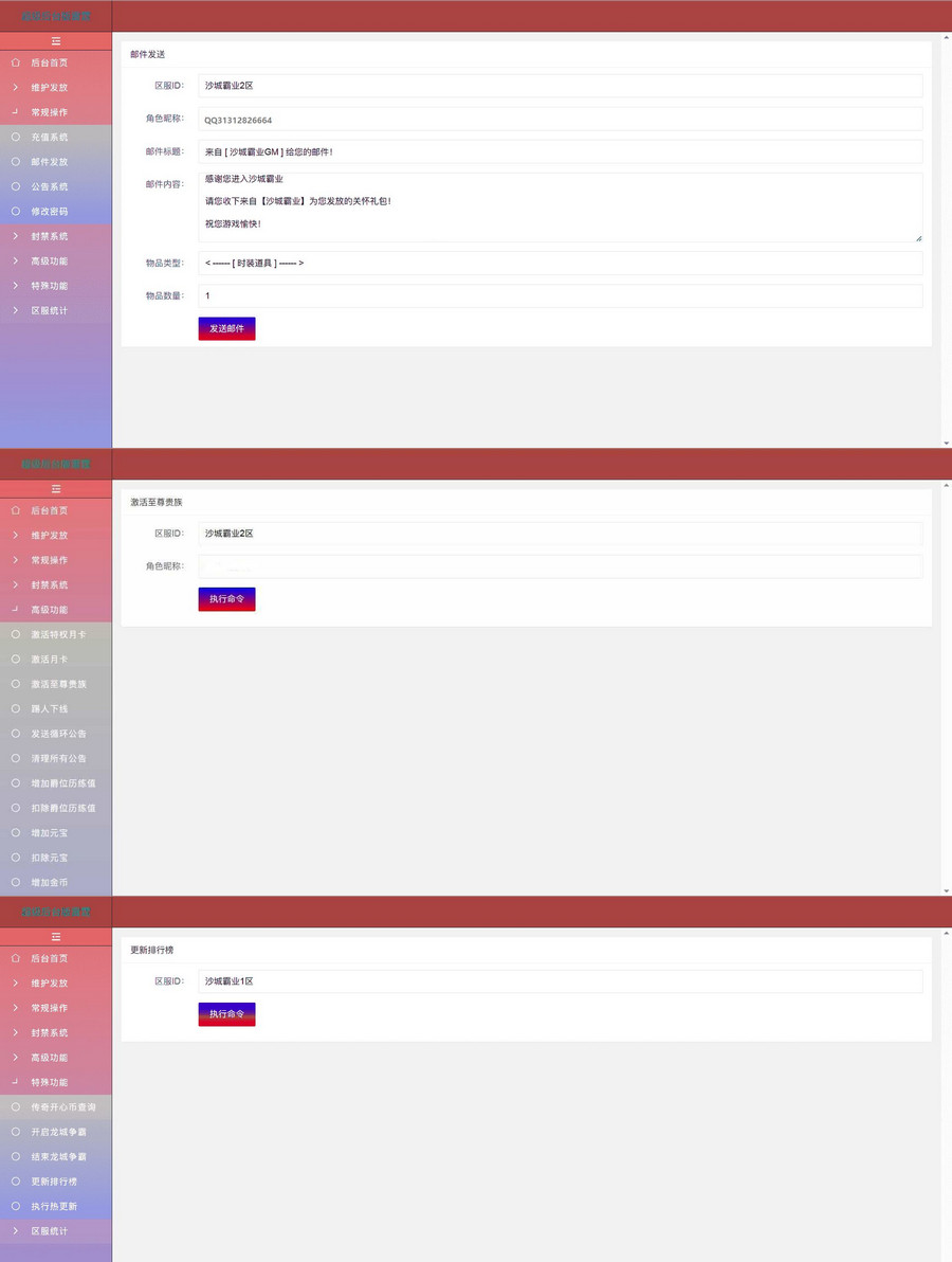 雷霆传奇H5之超级网页后台工具源码