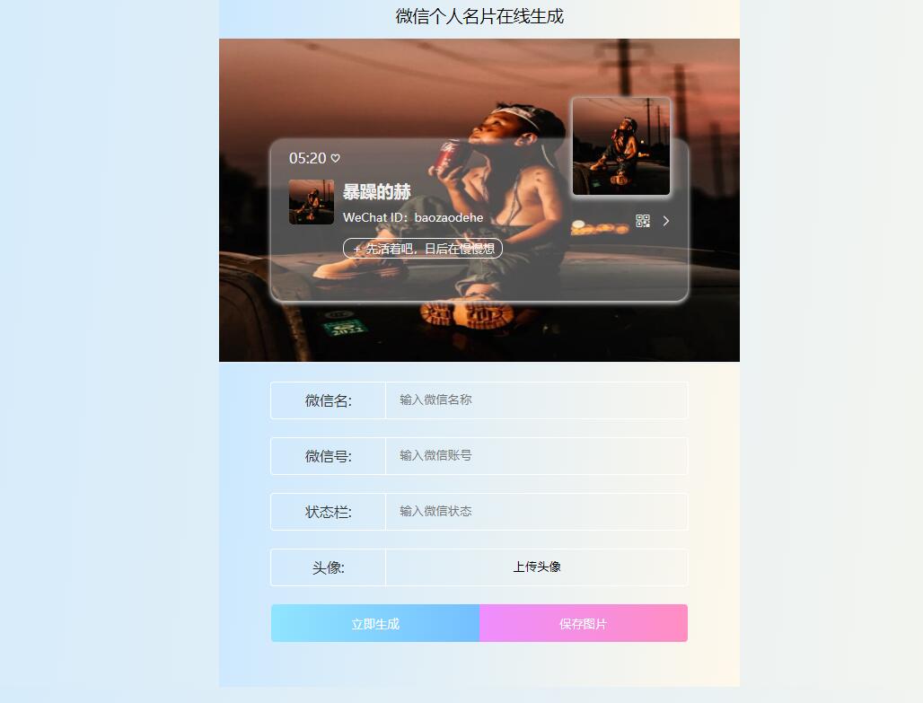 微信个人名片H5生成器html源码