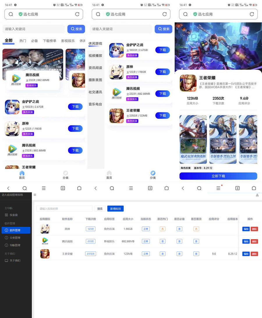 开源应用商城源码讯七应用系统