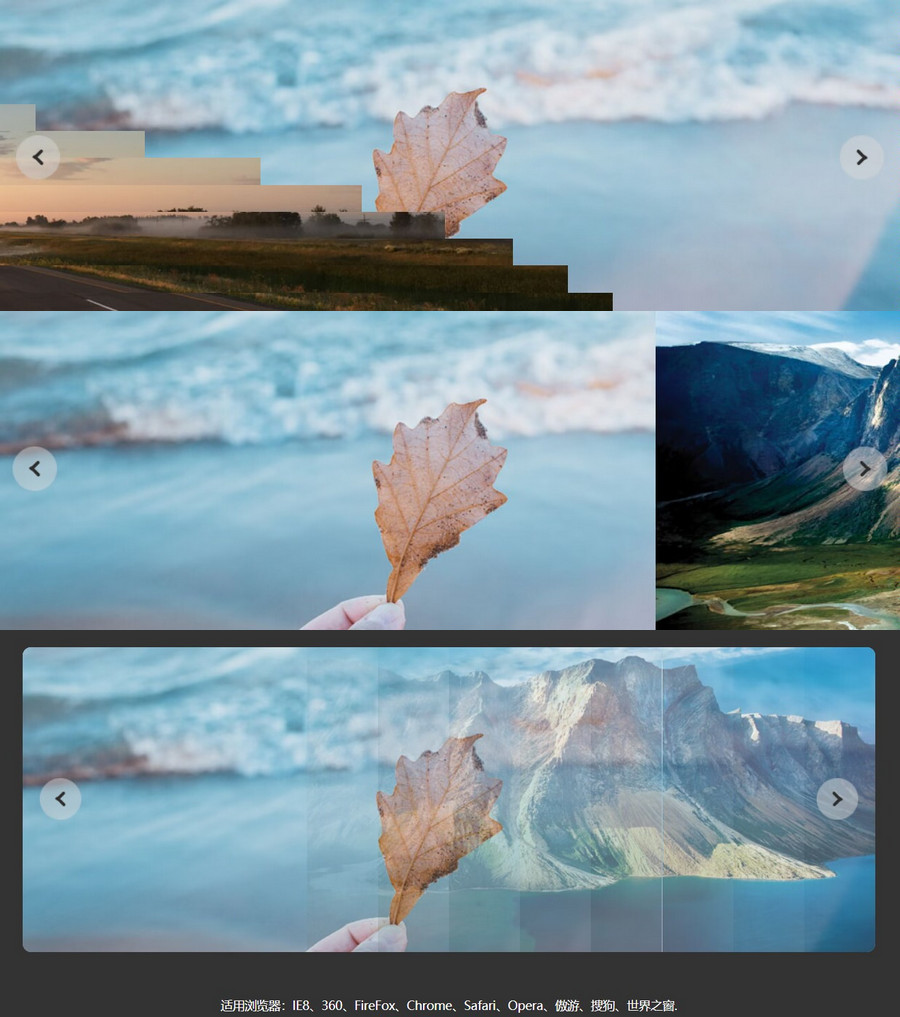 百叶窗风格切换幻灯片图片效果代码