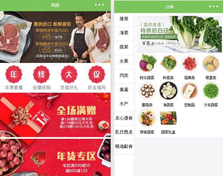 蔬菜生鲜商城小程序源码 界面精美的商城微信小程序源码