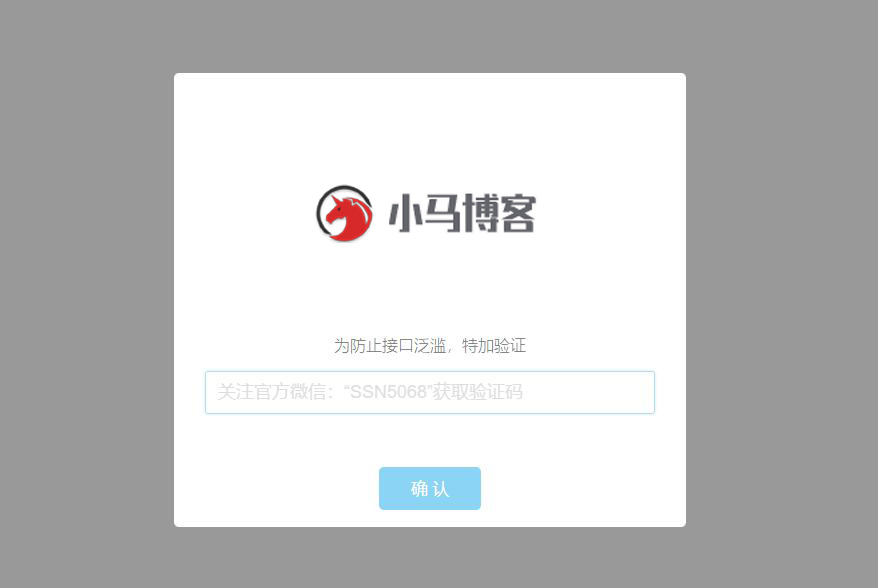 验证公众号密码引流网页代码html源码